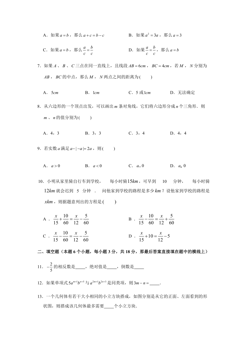 2019-2020学年四川省达州市开江县七年级（上）期末数学模拟试卷解析版_第2页