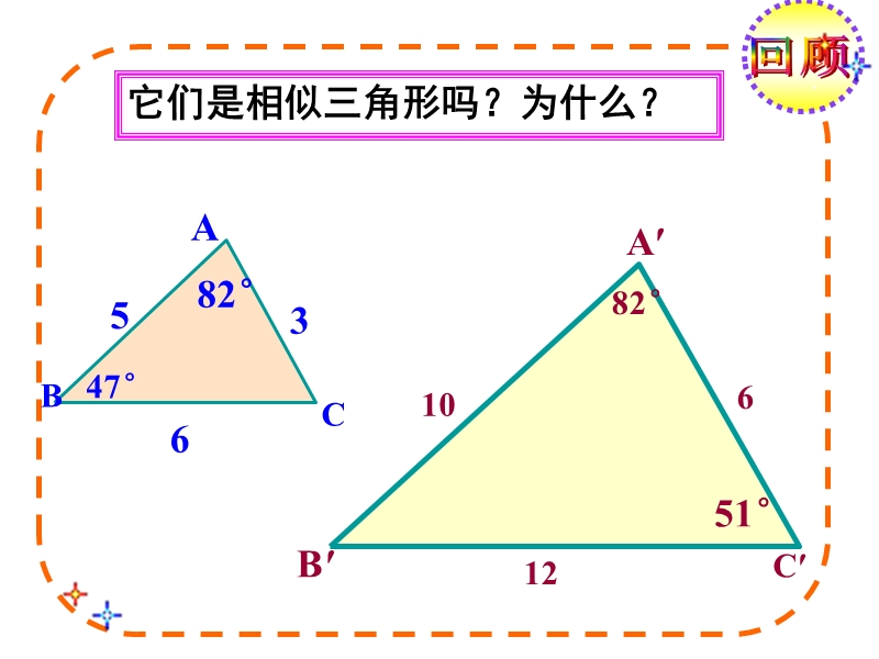 人教版九年级数学下册27.2相似三角形(共24张PPT)_第3页