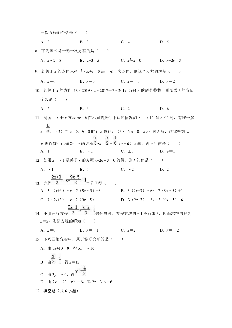 2019年人教版七年级数学上册《第3章一元一次方程》单元测试卷（解析版）_第2页