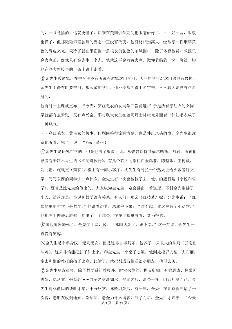 2018-2019学年浙江省绍兴市八年级（上）期中语文试卷（含详细解答）_第3页