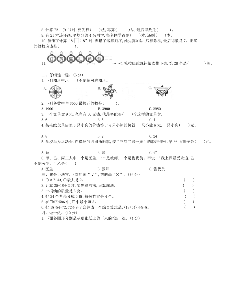河北沧州市人教版二年级下数学期末测试卷（含答案）_第2页