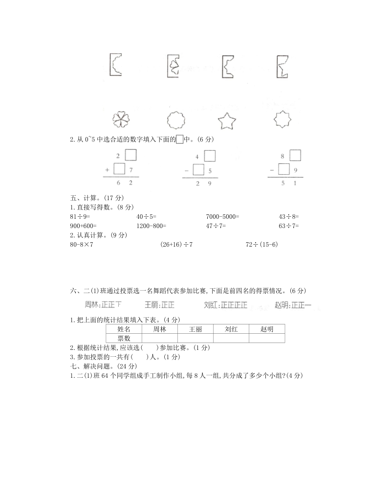 河北沧州市人教版二年级下数学期末测试卷（含答案）_第3页