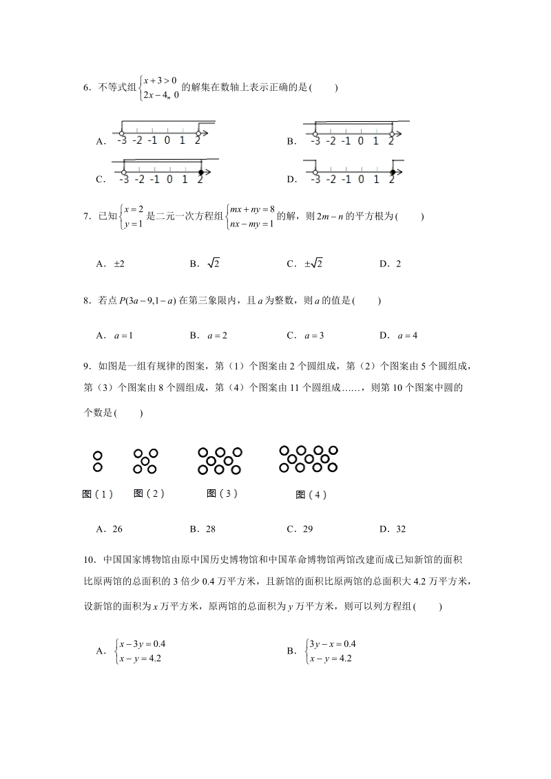 2019-2020学年重庆市XX中学八年级（上）开学数学试卷（解析版）_第2页