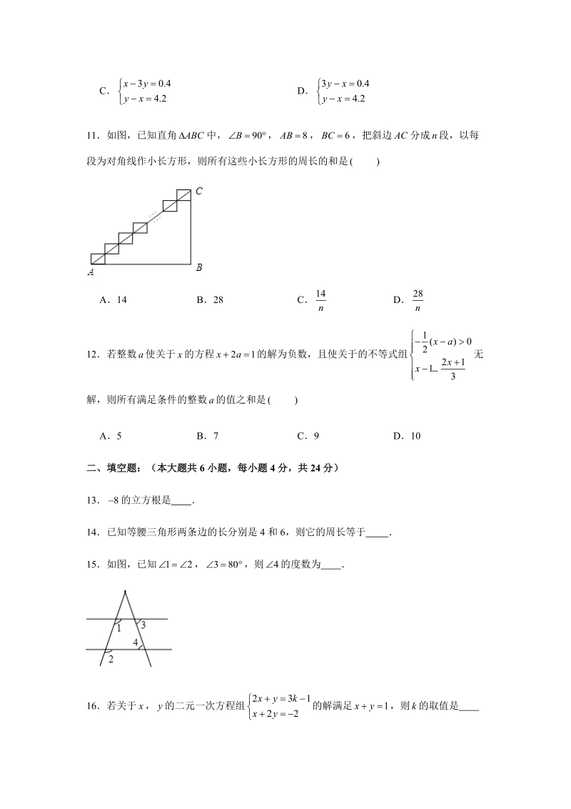 2019-2020学年重庆市XX中学八年级（上）开学数学试卷（解析版）_第3页