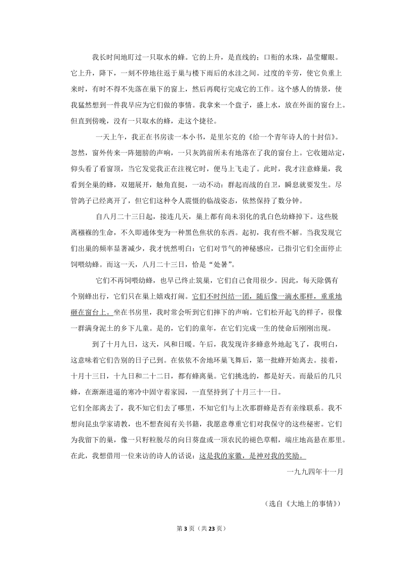 2018-2019学年浙江省温州市八年级（上）期中语文试卷（含详细解答）_第3页