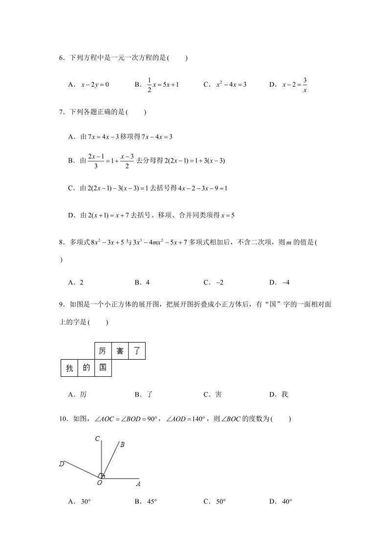 2019-2020学年湖南省长沙市开福区周南实验中学七年级（上）第三次月考数学试卷（解析版）_第2页