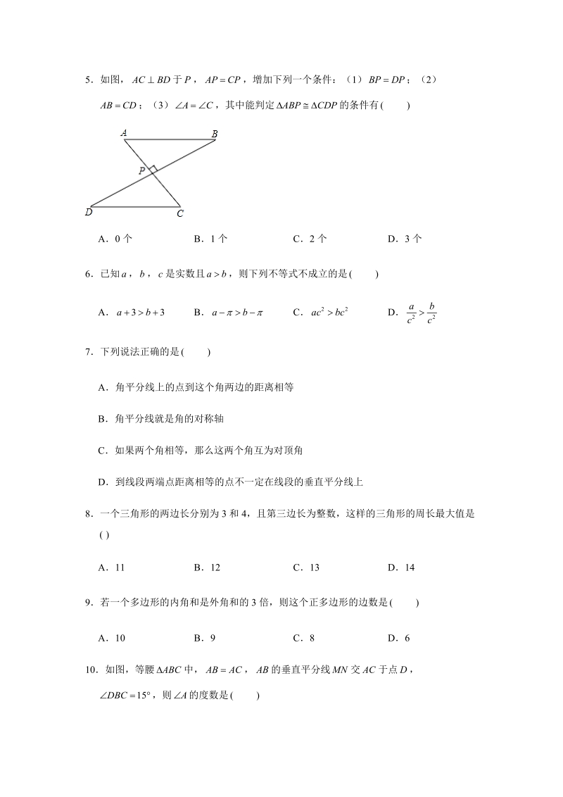2019-2020学年重庆实验外国语学校八年级（上）第一次月考数学试卷（解析版）_第2页