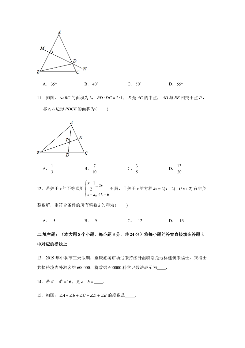 2019-2020学年重庆实验外国语学校八年级（上）第一次月考数学试卷（解析版）_第3页