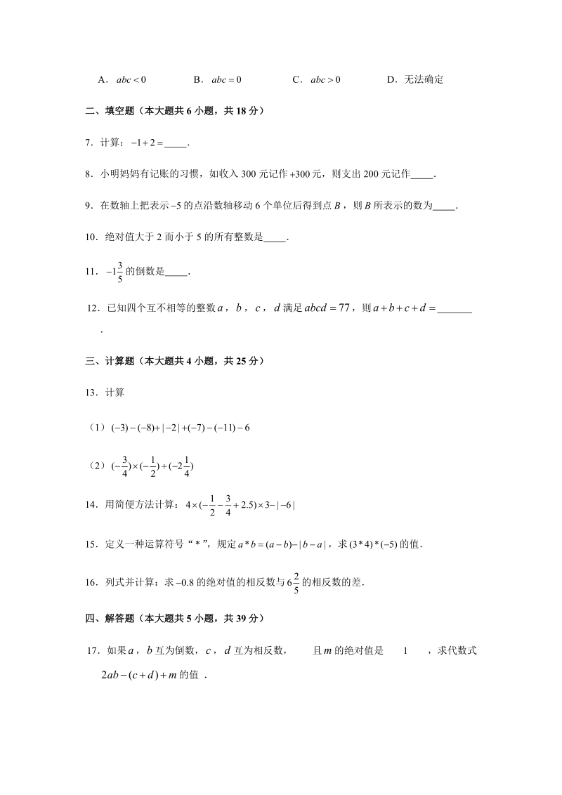 2019-2020学年江西省宜春九中七年级（上）第一次月考数学试卷（解析版）_第2页