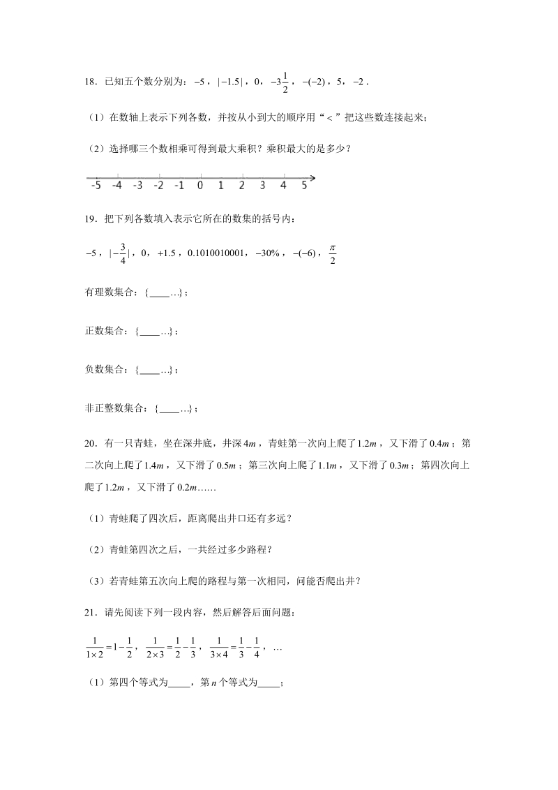 2019-2020学年江西省宜春九中七年级（上）第一次月考数学试卷（解析版）_第3页