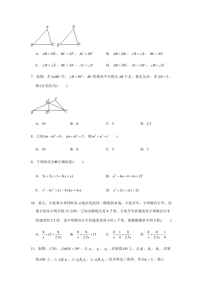 2019-2020学年重庆市巴南区八年级（上）期末数学试卷（解析版）_第2页