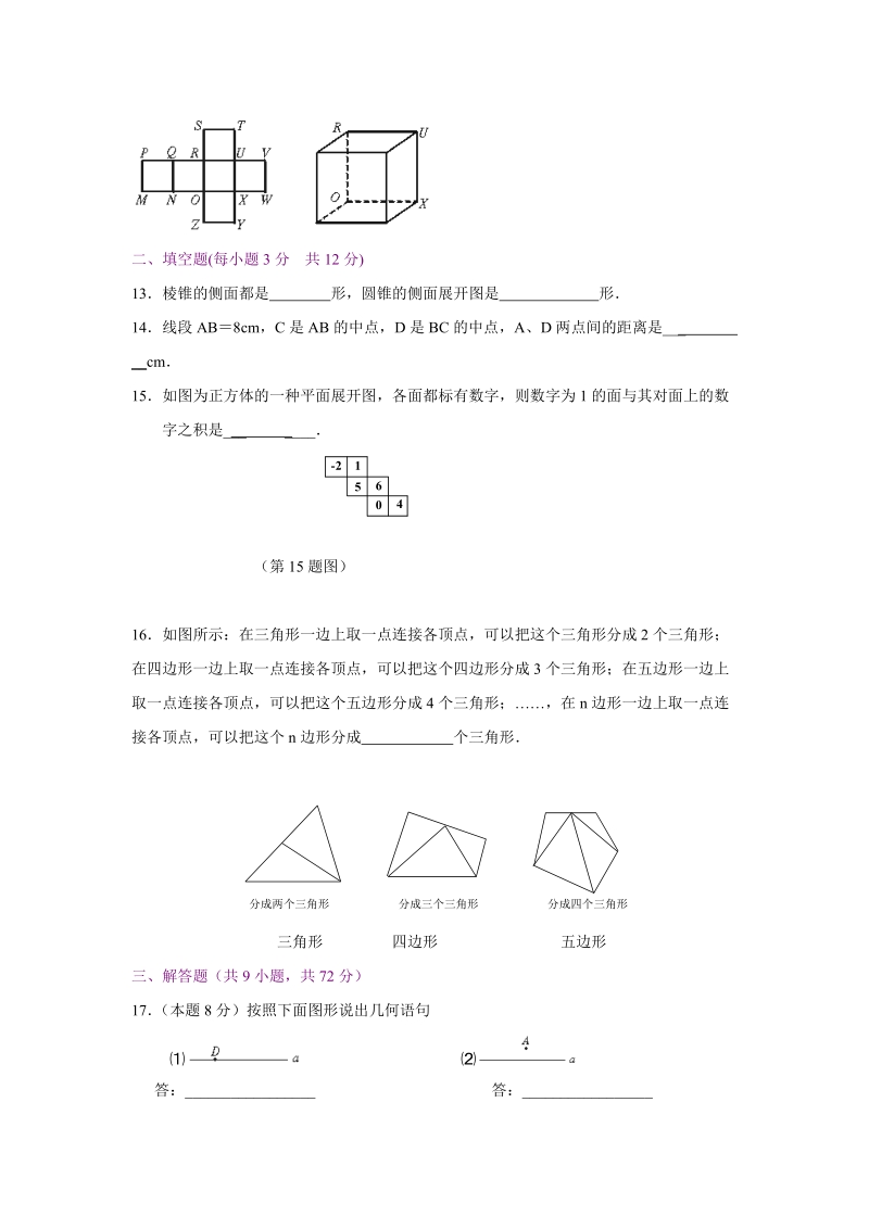 2019-2020人教版初中数学七年级上册第四章《几何图形初步》复习测试题（含答案）_第3页