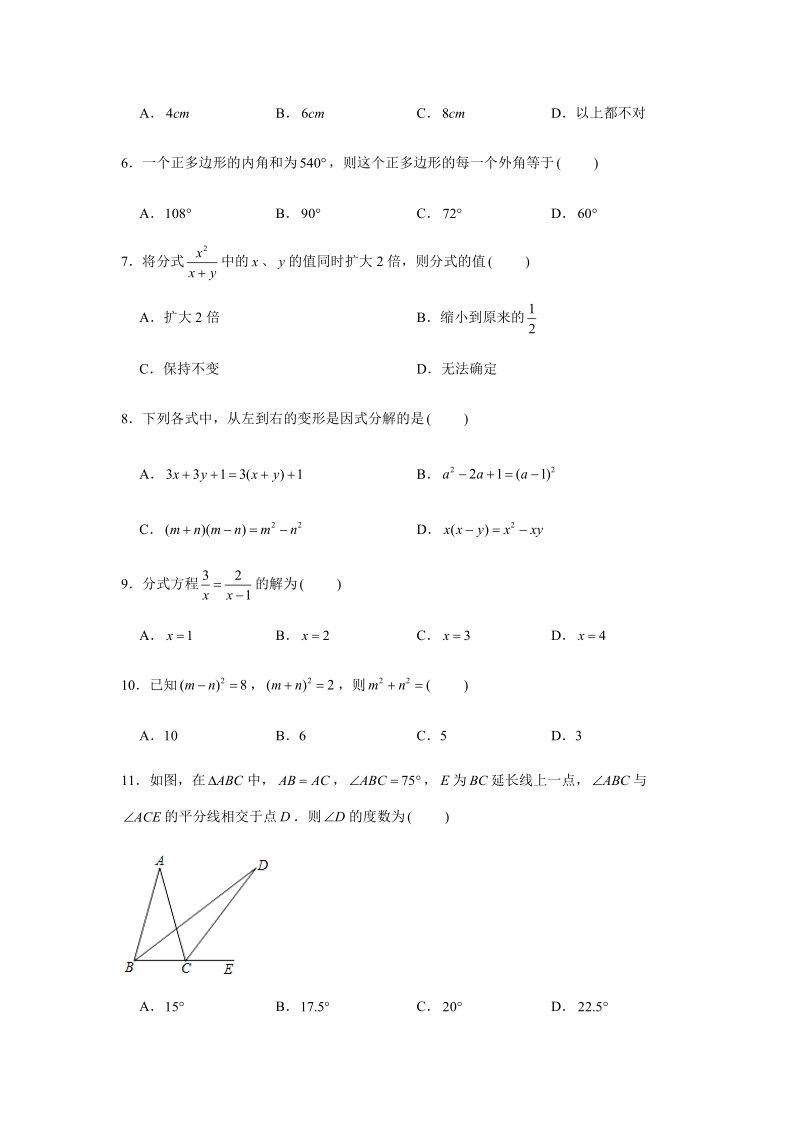 2018-2019学年广西河池市南丹县八年级（上）期末数学试卷（解析版）_第2页