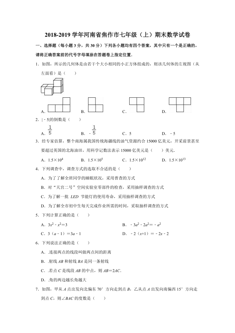 2018-2019学年河南省焦作市七年级（上）期末数学试卷（解析版）_第1页
