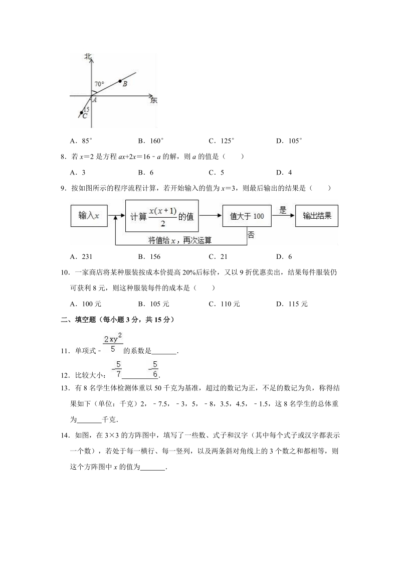 2018-2019学年河南省焦作市七年级（上）期末数学试卷（解析版）_第2页