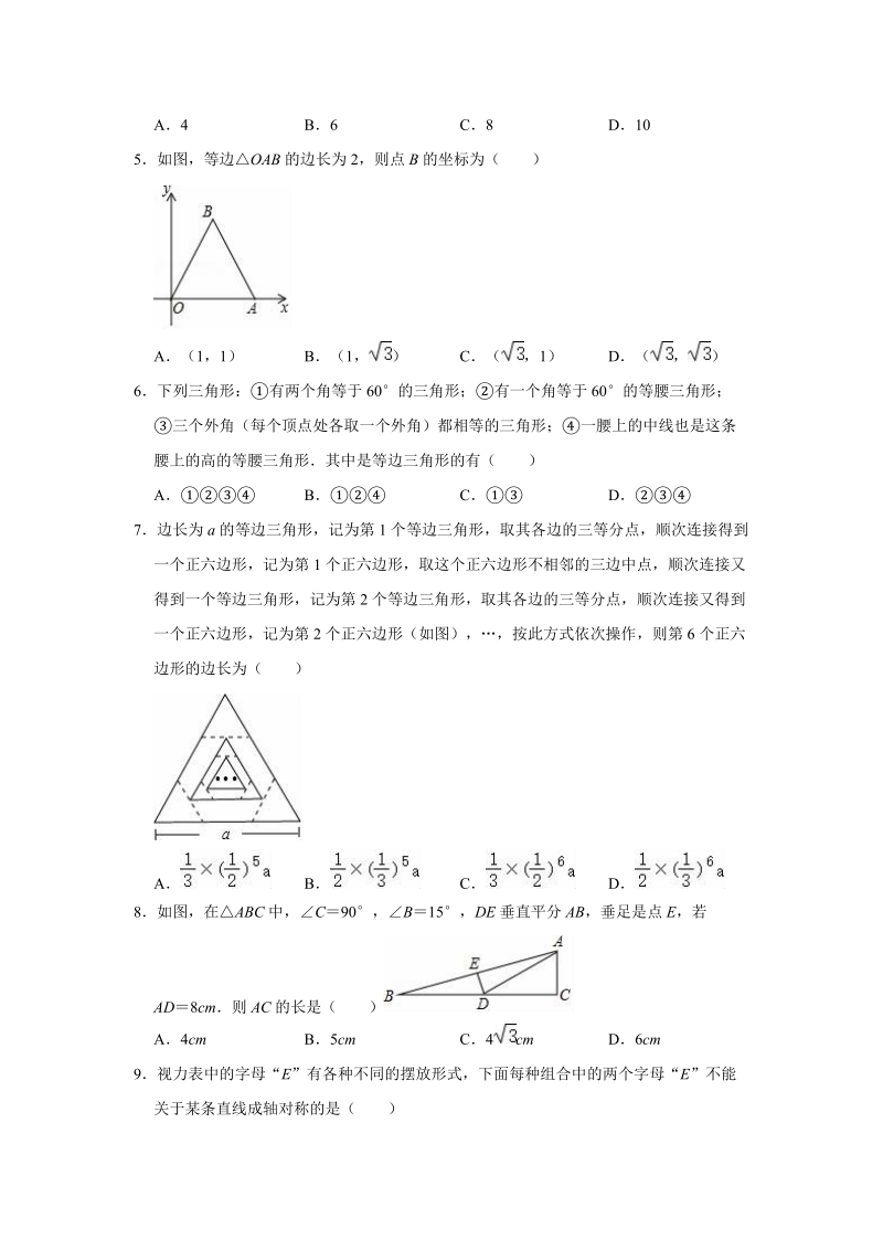 2019年人教版八年级上册数学《第13章轴对称》单元测试卷（解析版）_第2页