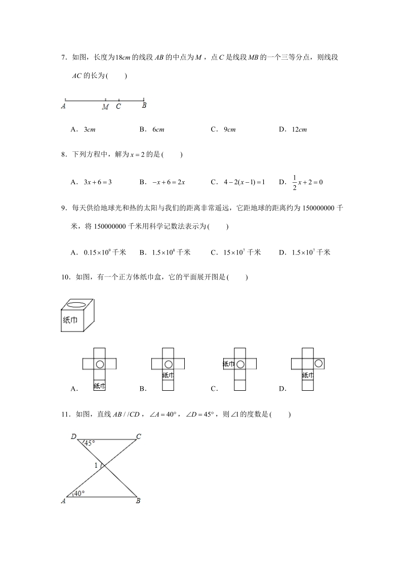 2019-2020学年湖南省长沙市雨花区七年级（上）期末数学试卷（解析版）_第2页