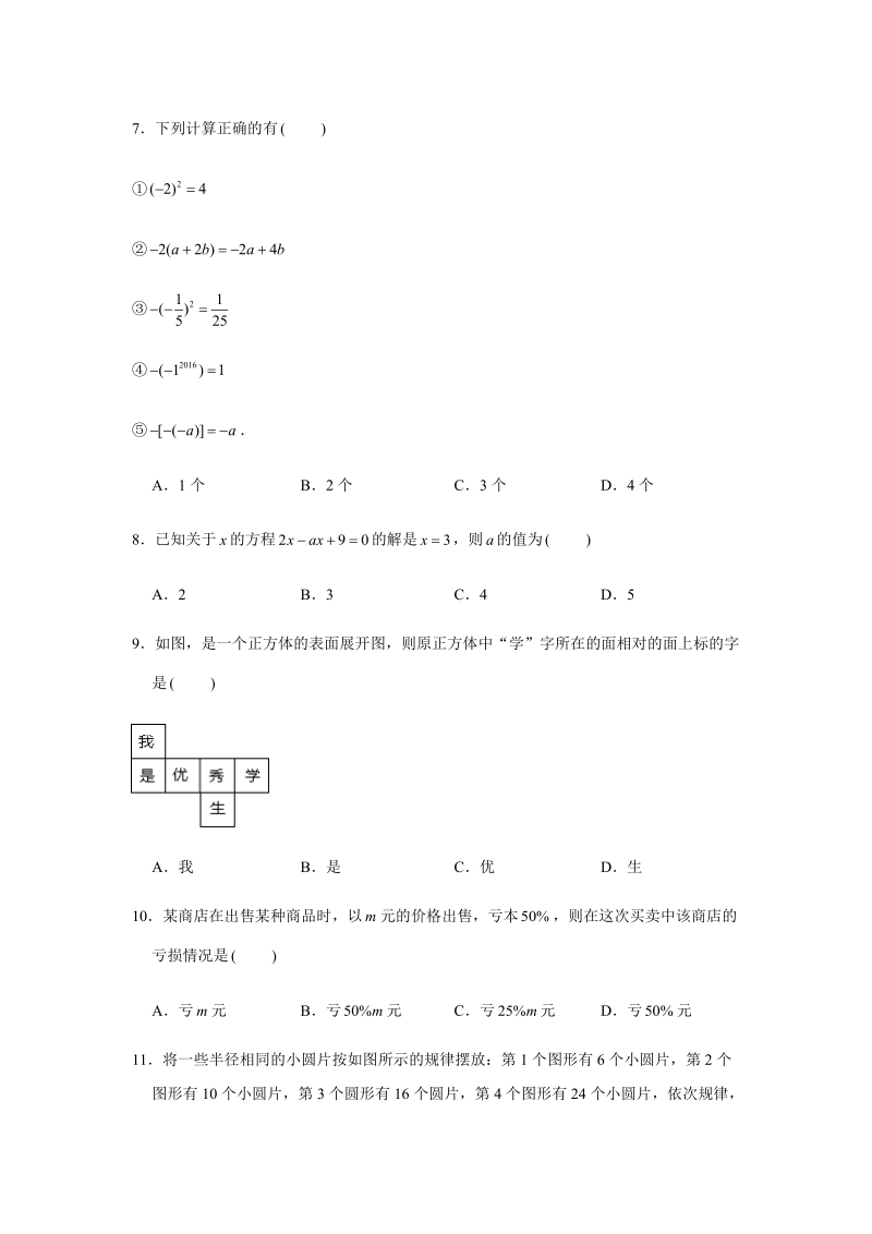 2019-2020学年重庆市铜梁县七年级（上）期末数学试卷（解析版）_第2页