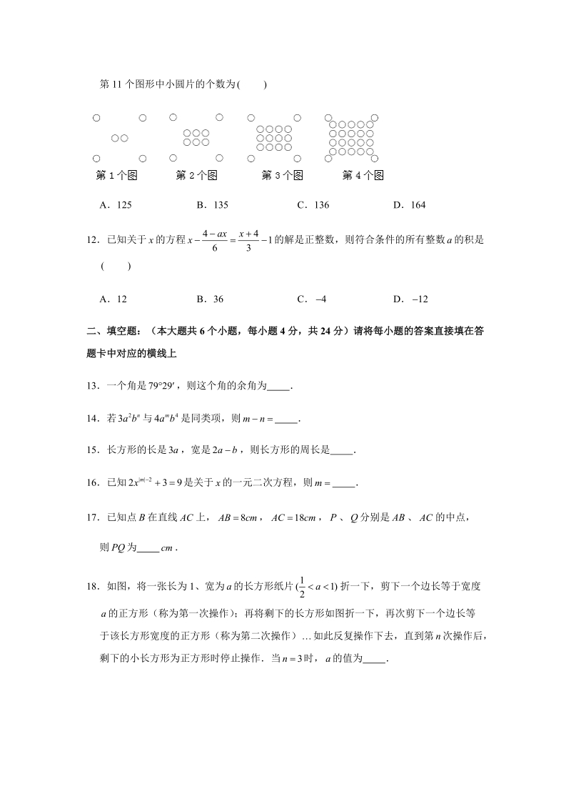 2019-2020学年重庆市铜梁县七年级（上）期末数学试卷（解析版）_第3页