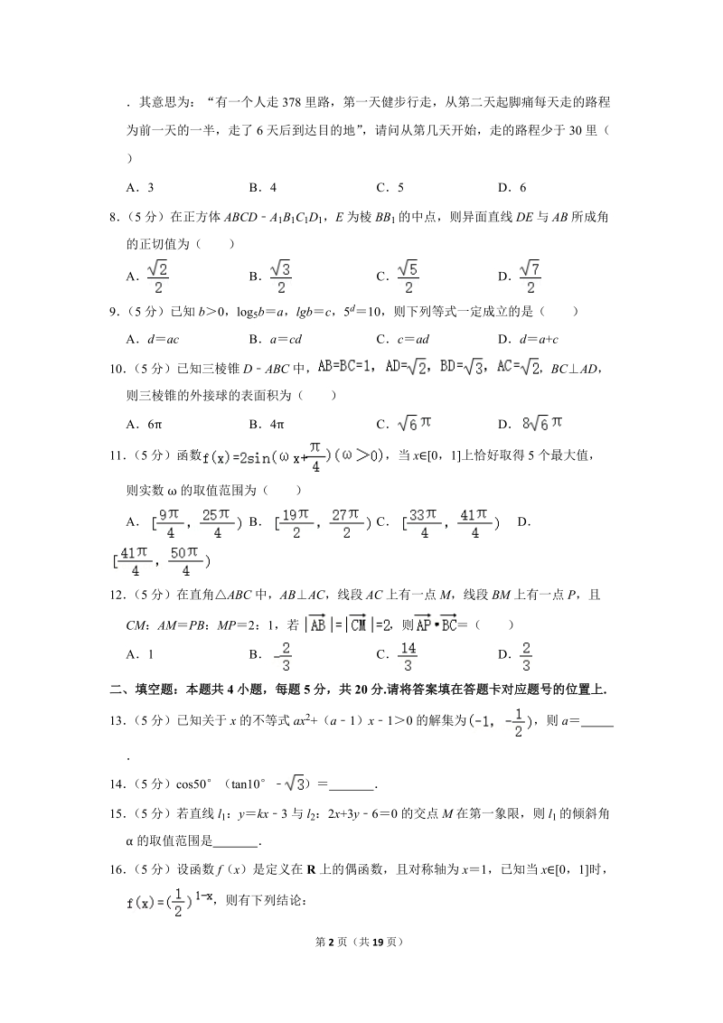 2018-2019学年内蒙古赤峰市高一（下）期末数学试卷（理科）（a卷）含详细解答_第2页