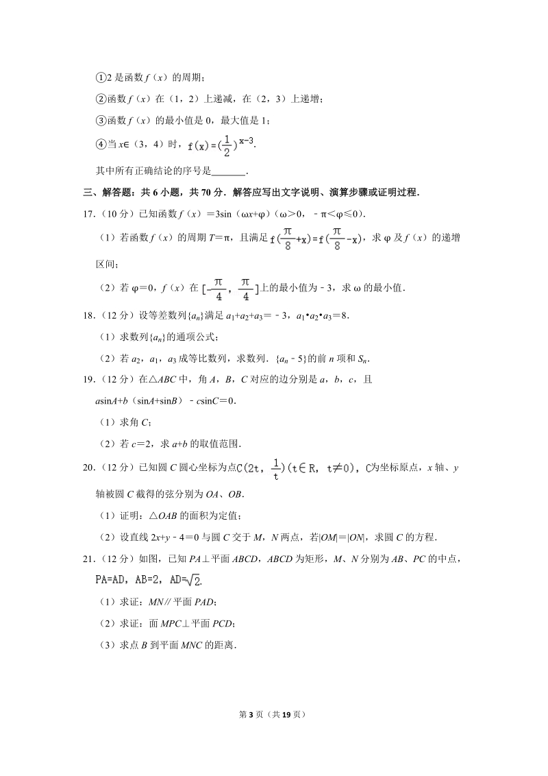 2018-2019学年内蒙古赤峰市高一（下）期末数学试卷（理科）（a卷）含详细解答_第3页