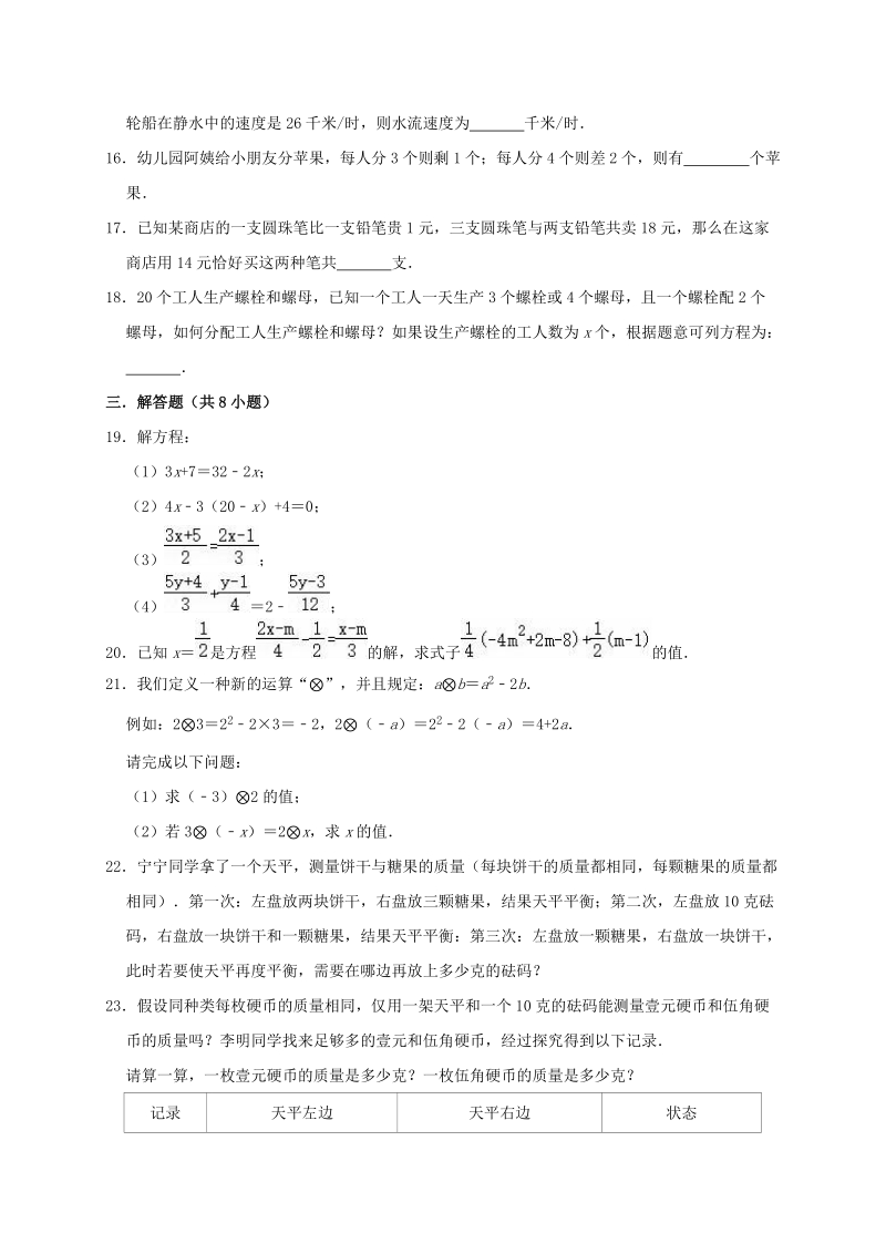2019-2020人教版七年级数学上册第3章一元一次方程单元测试题解析版_第3页
