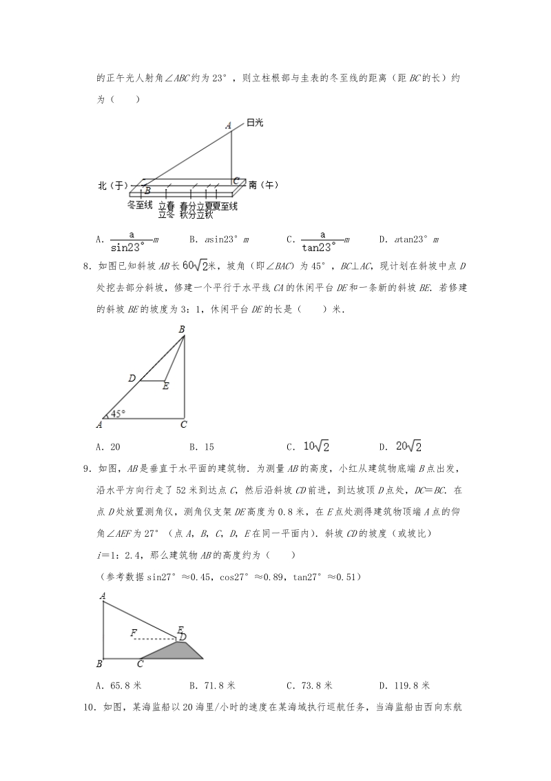 2019-2020北师大版九年级数学（下）第一章直角三角形的边角关系单元复习试题（解析版）_第2页