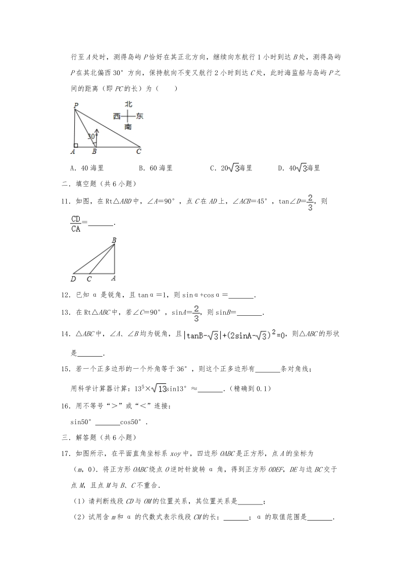 2019-2020北师大版九年级数学（下）第一章直角三角形的边角关系单元复习试题（解析版）_第3页