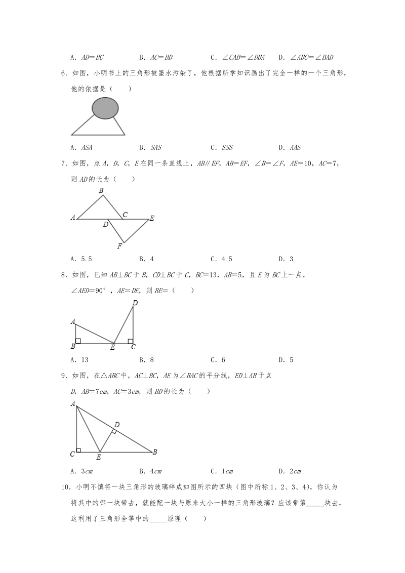2019-2020人教版八年级数学上学期期末单元复习第12章全等三角形（解析版）_第2页