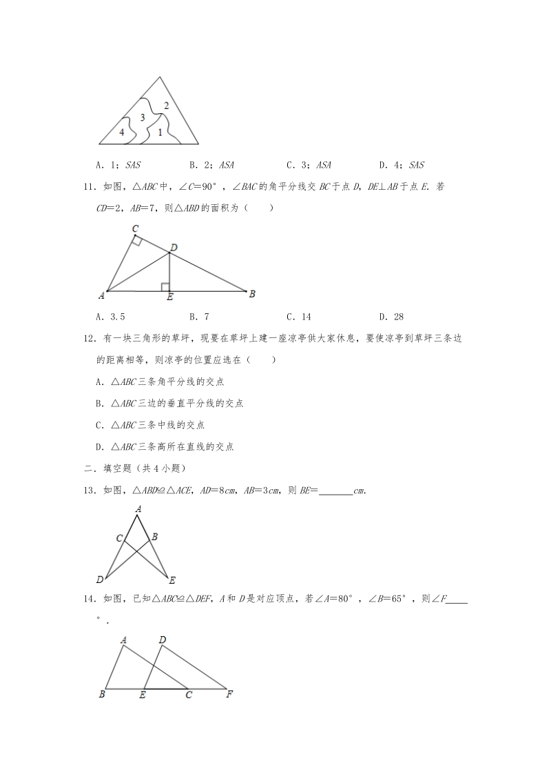 2019-2020人教版八年级数学上学期期末单元复习第12章全等三角形（解析版）_第3页