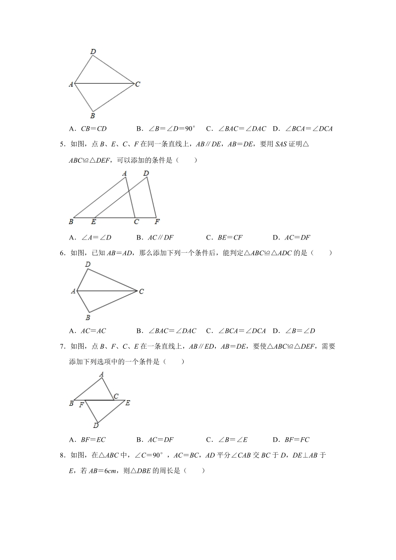人教版2019-2020学年八年级数学(上)期末复习：全等三角形常考题型复习（解析版）_第2页