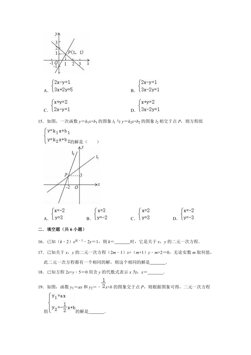 2019年北师大版八年级上册数学《第5章二元一次方程组》单元测试卷_第3页