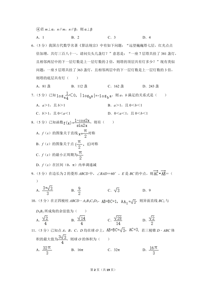 2018-2019学年内蒙古赤峰市高一（下）期末数学试卷（文科）（a卷）含详细解答_第2页