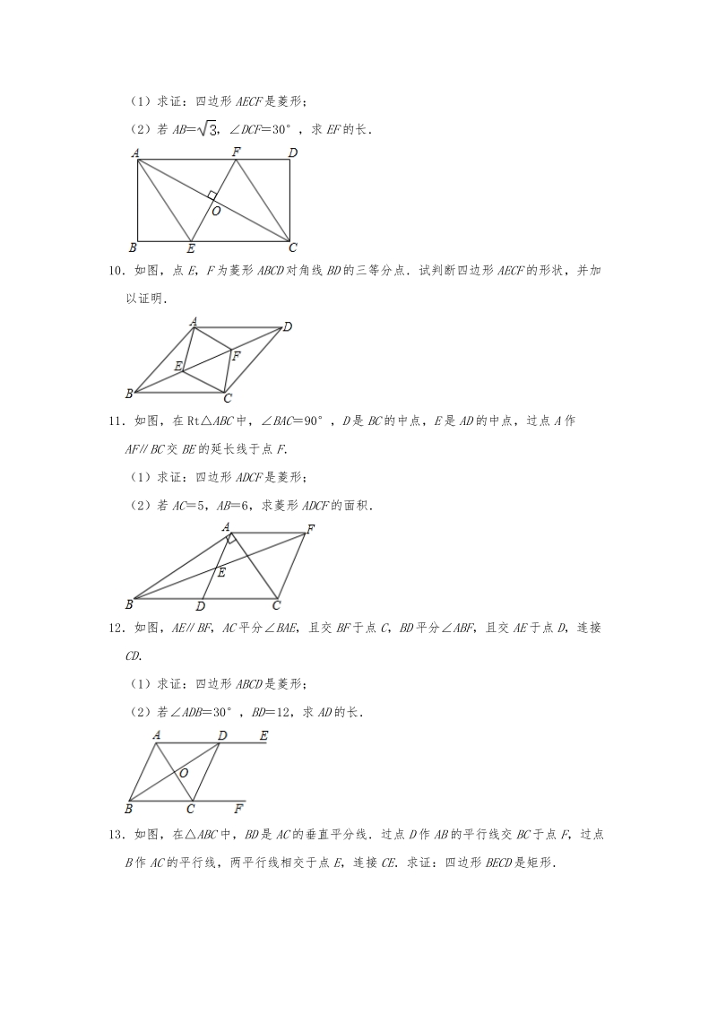 2019-2020北师大版九年级数学（上）期末单元复习第1章特殊的平行四边形（解析版）_第3页