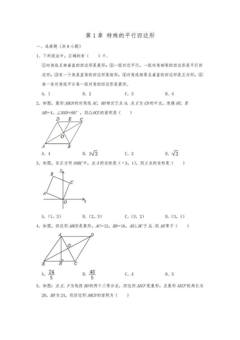 2019-2020北师大版九年级数学（上）期末单元复习第1章特殊的平行四边形1（解析版）_第1页
