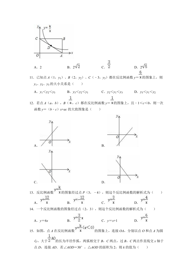 2019年北师大版九年级上册数学《第6章反比例函数》单元测试卷（解析版）_第3页