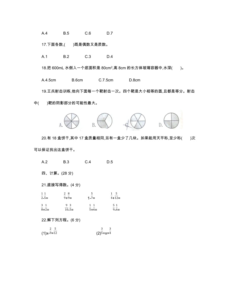 广东东菀市五年级下期末数学试卷（含答案）_第3页