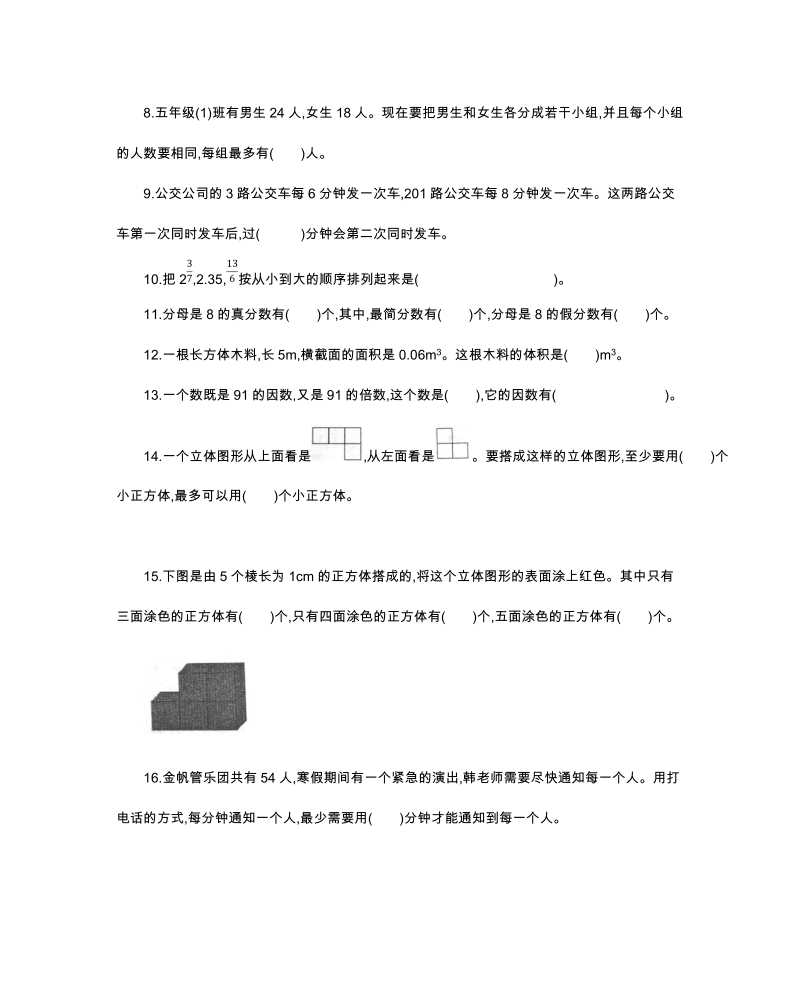 河南省济源市五年级下期末数学试卷（含答案）_第2页