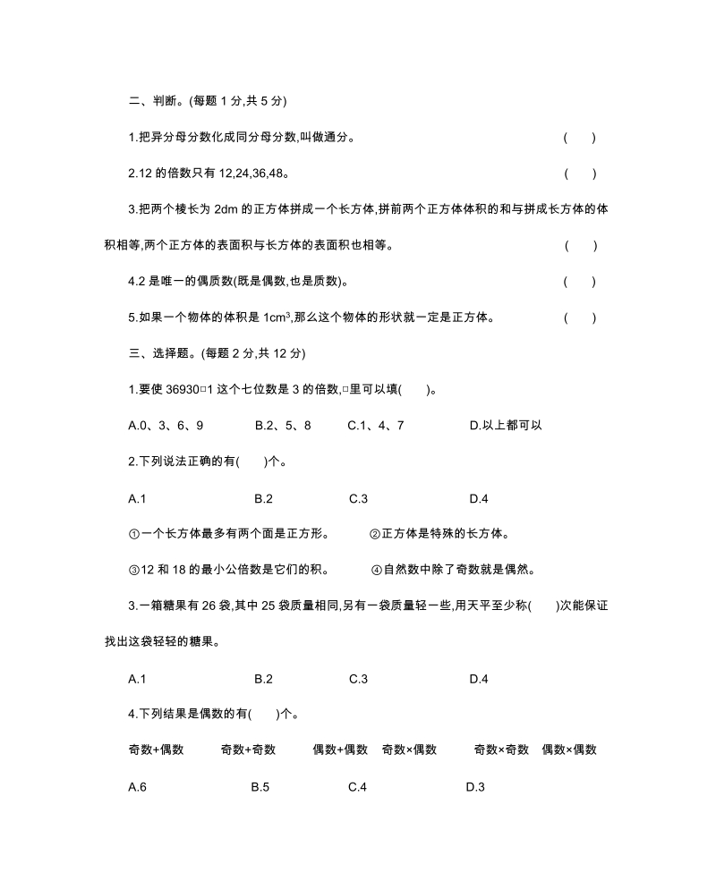河南省济源市五年级下期末数学试卷（含答案）_第3页