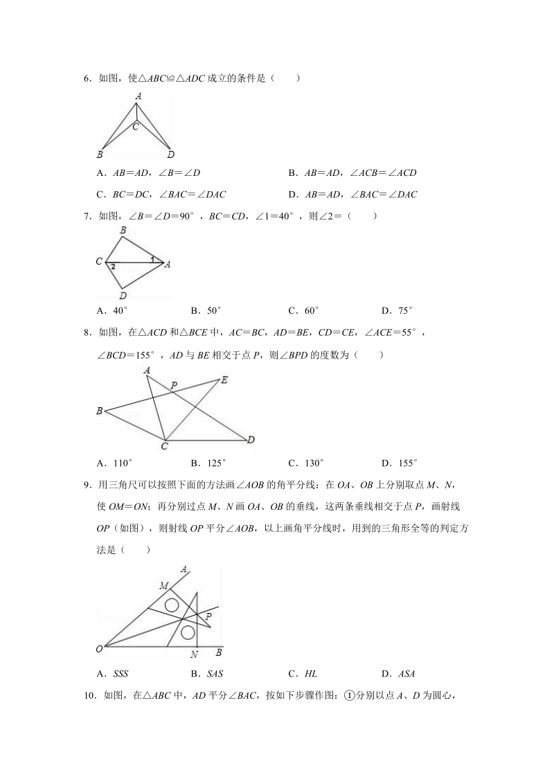 2019年华师大上册数学八年级《第13章全等三角形》单元测试卷（解析版）_第2页