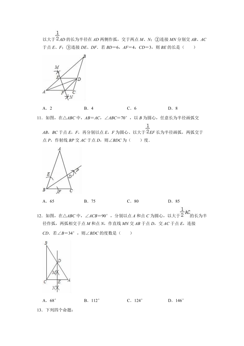 2019年华师大上册数学八年级《第13章全等三角形》单元测试卷（解析版）_第3页