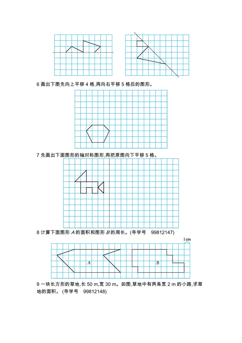 新人教版四年级下册数学《第7单元图形的运动（二）》单元检测试卷（含答案）_第2页