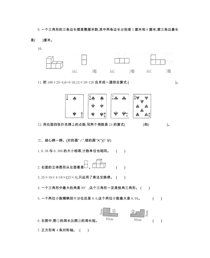 河北沧州市四年级下册数学期末试题（含答案）_第2页