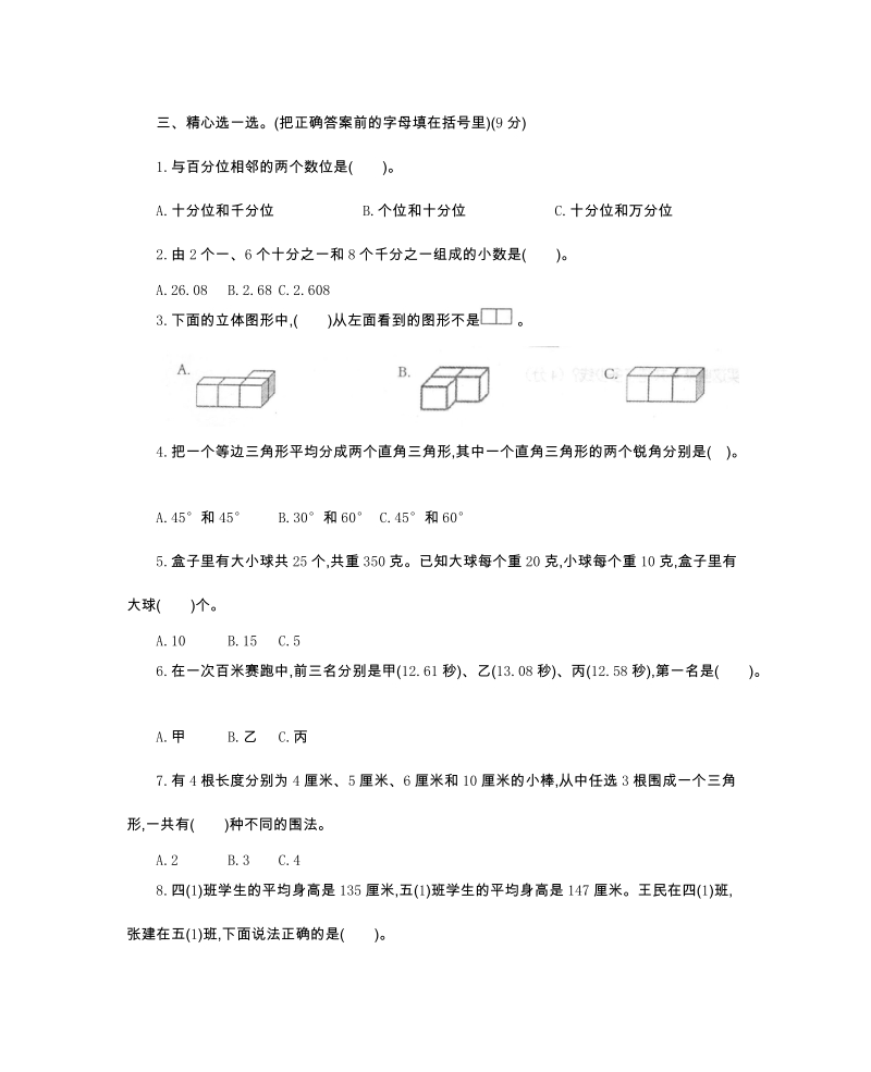 河北沧州市四年级下册数学期末试题（含答案）_第3页