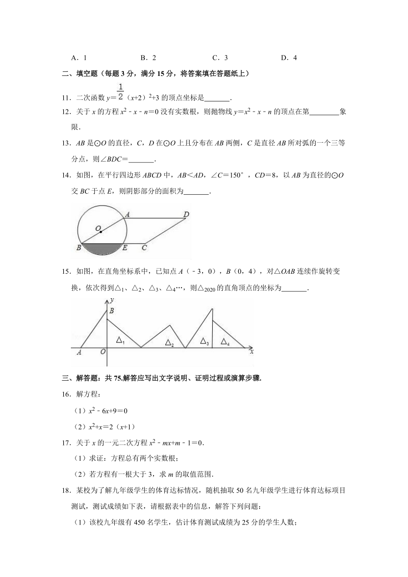 2019-2020学年河北省部分学校九年级（上）期中数学试卷（解析版）_第3页