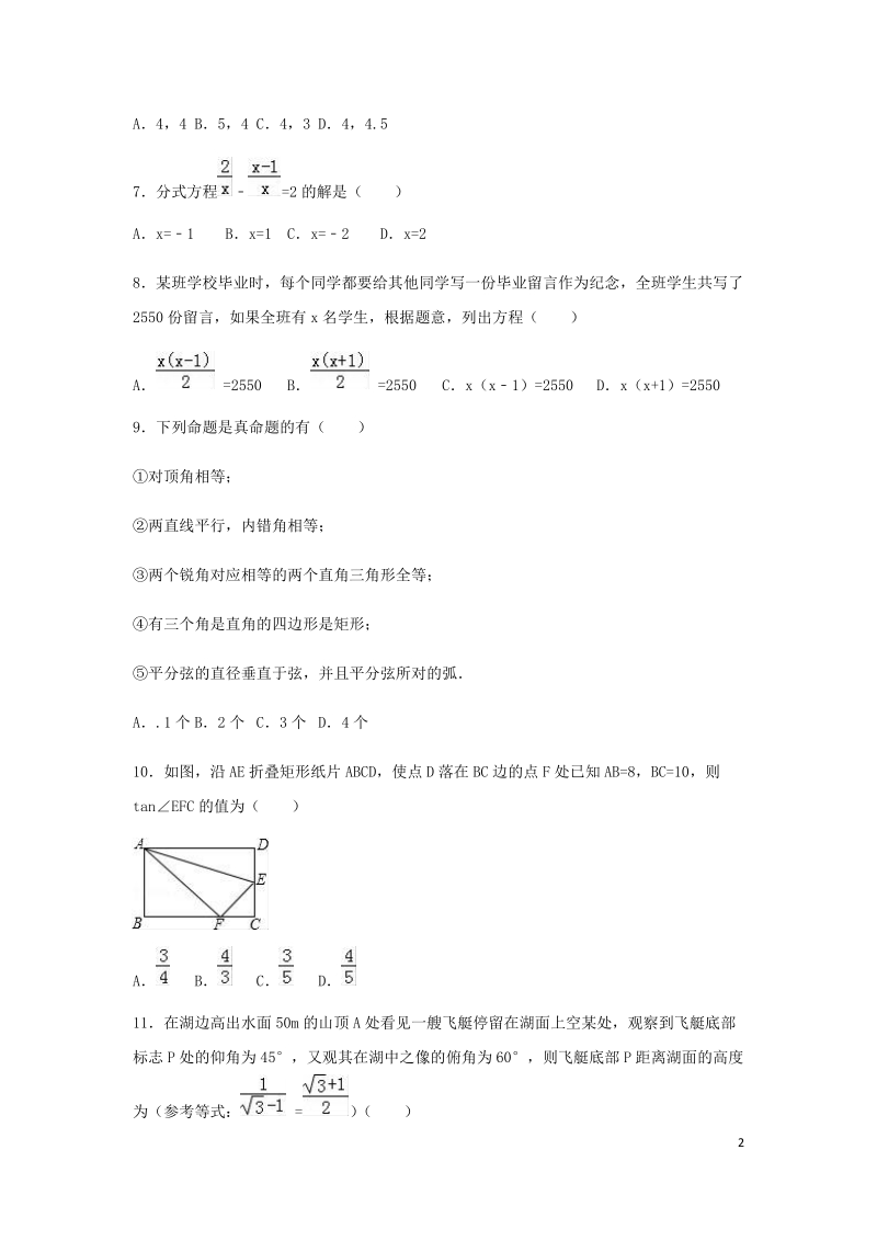 2019-2020年广西玉林市九年级数学第一次调研试卷解析版_第2页