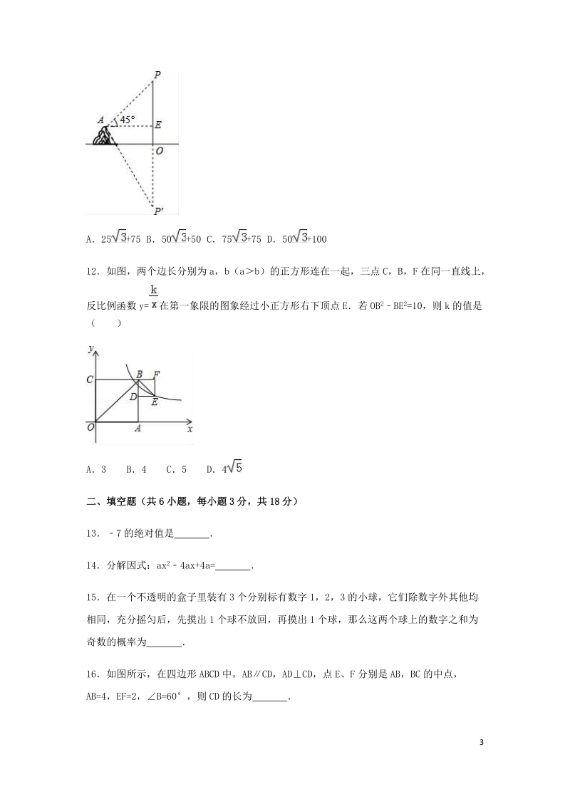 2019-2020年广西玉林市九年级数学第一次调研试卷解析版_第3页