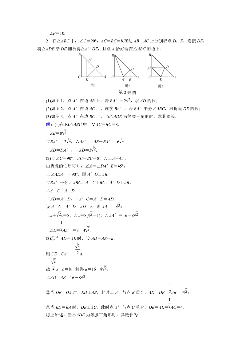 专题4 动态几何问题 2020中考数学专题复习（针对训练） 题型3_第2页