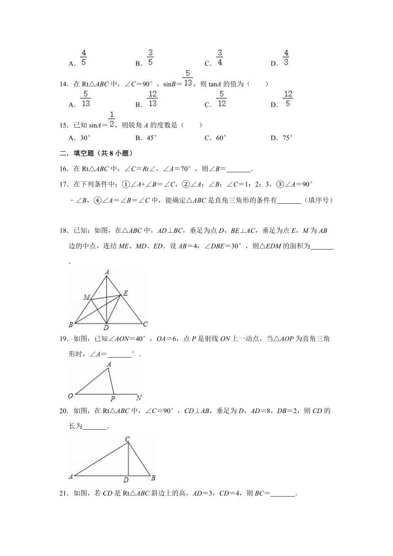 2019年华师大版数学上册九年级《第24章解直角三角形》单元测试卷（解析版）_第3页