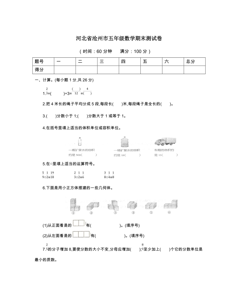河北省沧州市五年级下期末数学试卷（含答案）_第1页